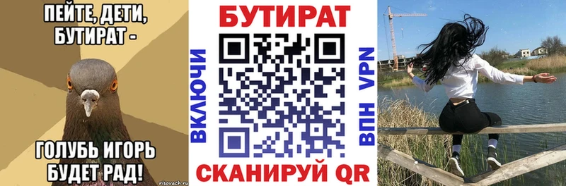 БУТИРАТ вода  Чусовой 