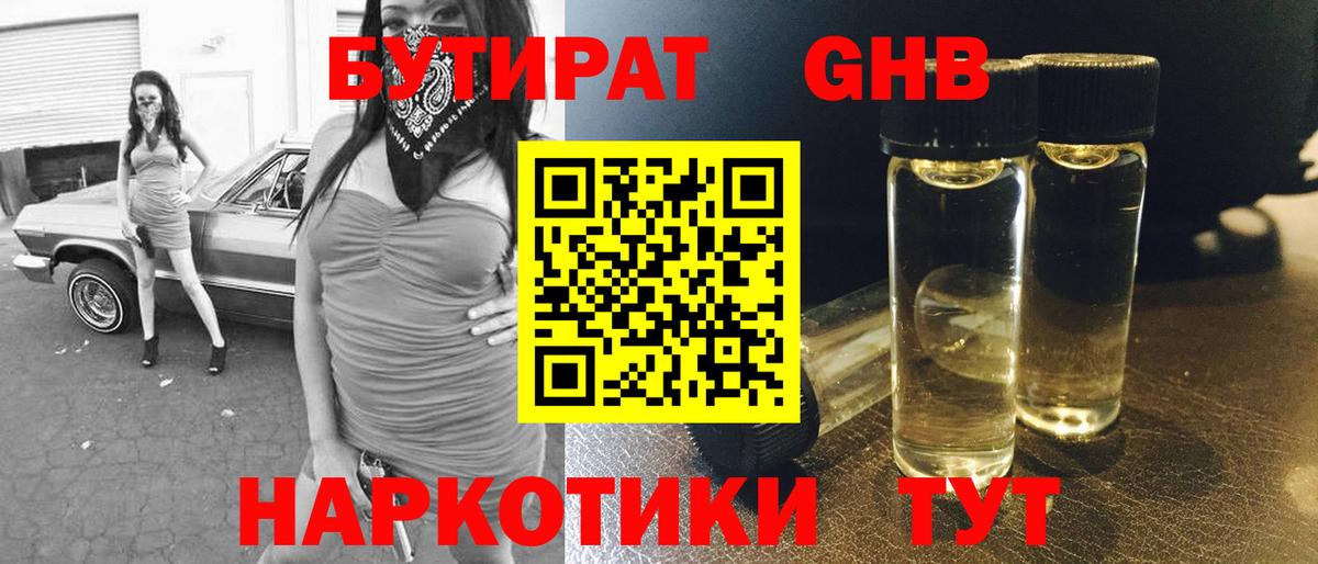 Чусовой  БУТИРАТ оксибутират  Вход с VPN 