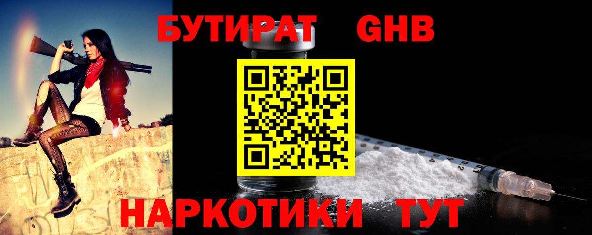 Бутират 1.4BDO Чусовой