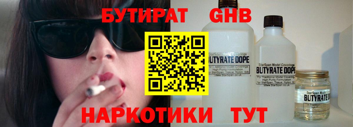 Бутират буратино  Чусовой 