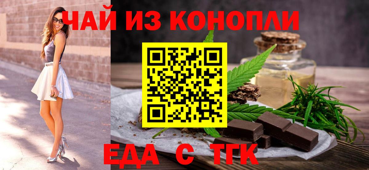 Cannafood марихуана Чусовой