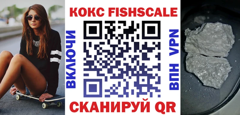 Кокаин FishScale Чусовой