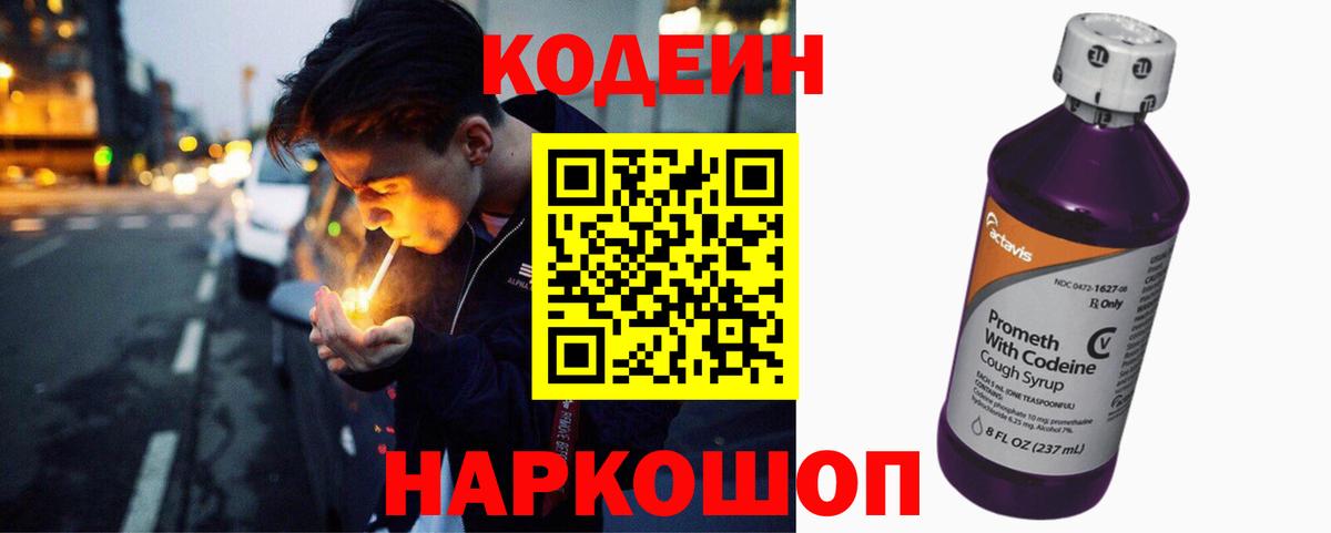 Codein напиток Lean (лин) Чусовой