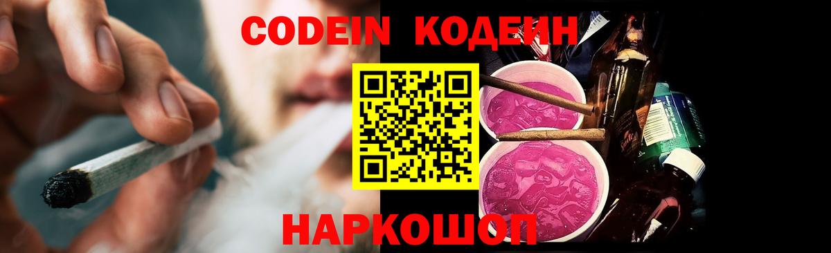 Кодеиновый сироп Lean напиток Lean (лин)  Codein Purple Drank  Чусовой 