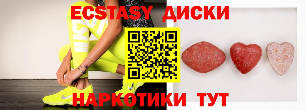 Экстази 280 MDMA Чусовой
