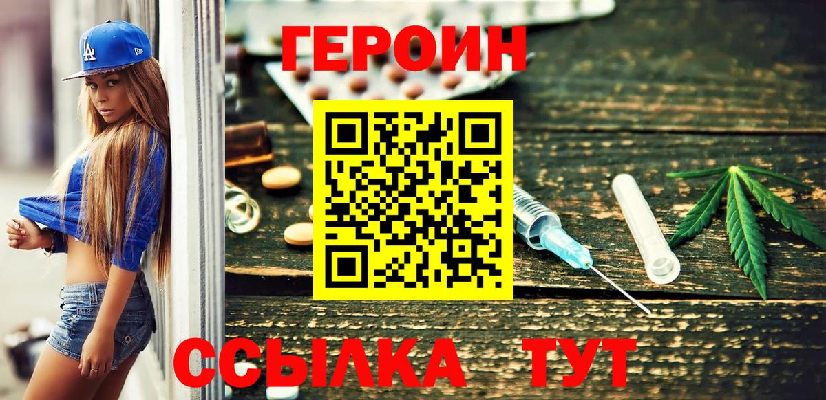 Героин VHQ  Вход с VPN  ГЕРОИН  Чусовой 