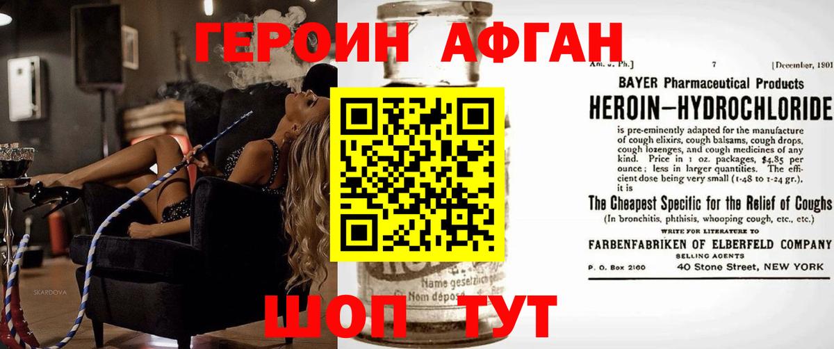 Героин  Чусовой  ГЕРОИН Афган 