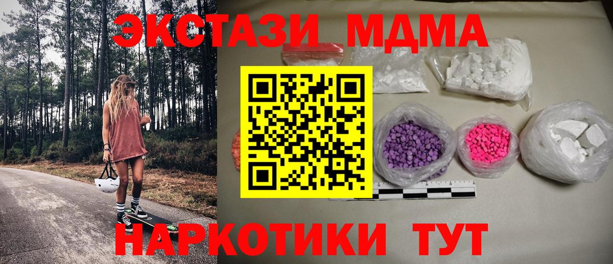 МДМА молли  МДМА  Чусовой  Вход с VPN  МДМА кристаллы 