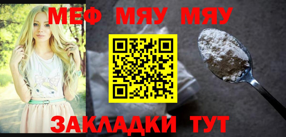 МЕФ мяу мяу  МЯУ-МЯУ  Мефедрон кристаллы  Меф  Чусовой  Вход с VPN 