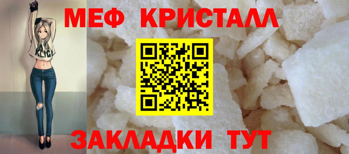 Мефедрон  МЯУ-МЯУ кристаллы  Чусовой  Меф mephedrone 