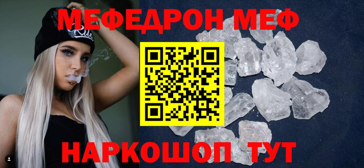 Меф мяу мяу мука Чусовой