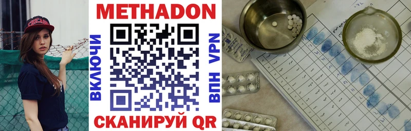 Метадон methadone  гидра зеркало  Чусовой 