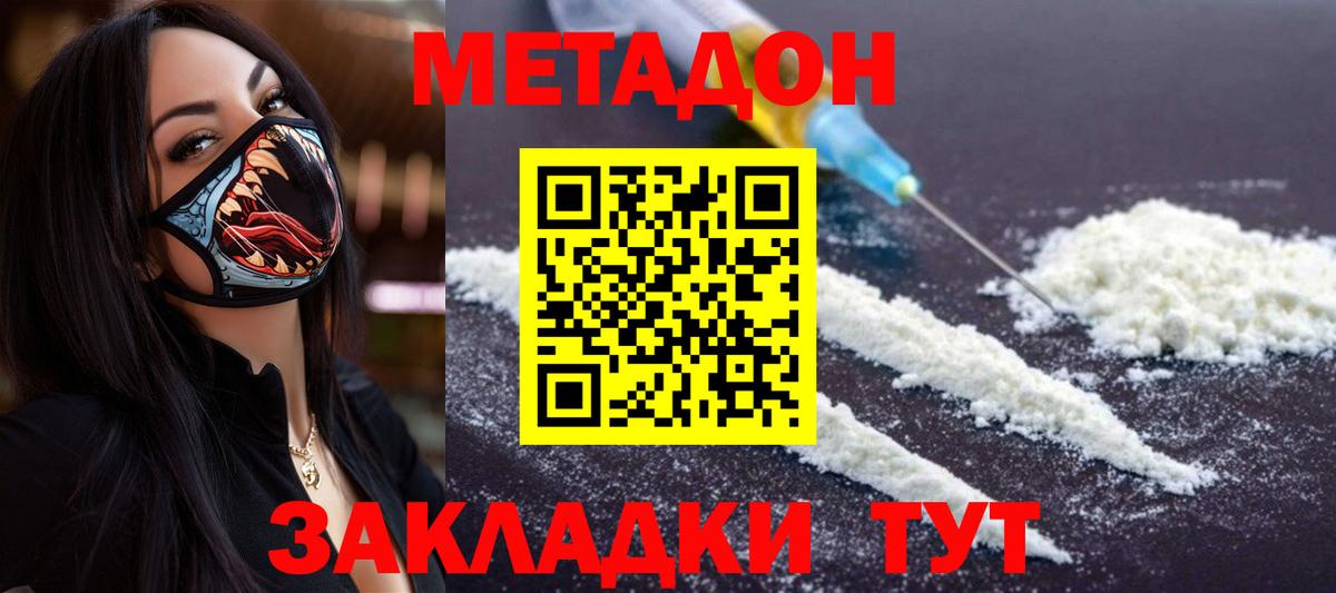 Метадон methadone  Чусовой  МЕТАДОН кристалл 