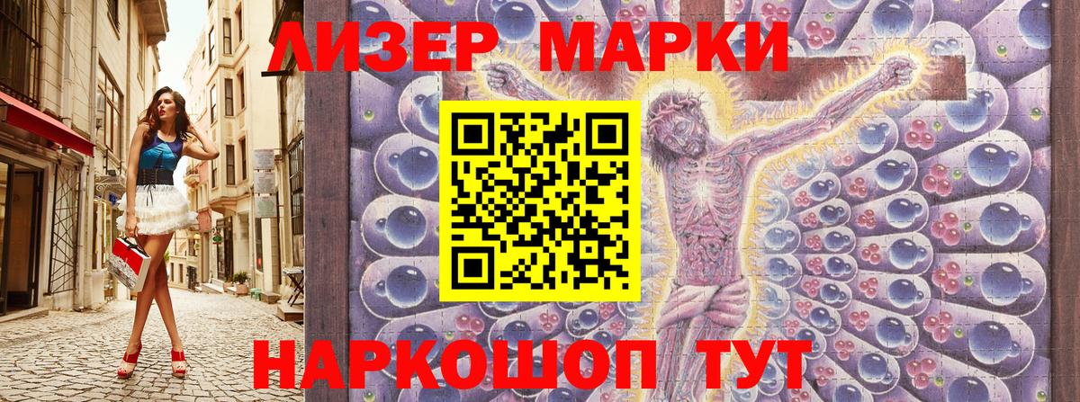 цены наркотик  Марки 25I-NBOMe 1,8мг  Вход с VPN  Чусовой 